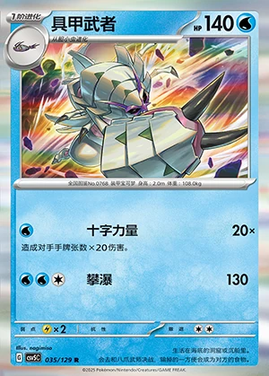 Golisopod Ardent Obsidian Pokémon TCG P768