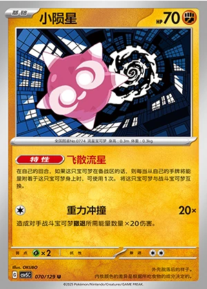 Minior Ardent Obsidian Pokémon TCG P774