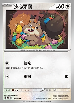 Skwovet Ardent Obsidian Pokémon TCG P819
