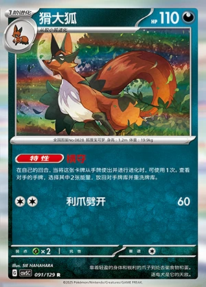 Thievul Ardent Obsidian Pokémon TCG P828