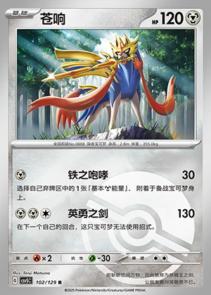 Zacian Ardent Obsidian P888