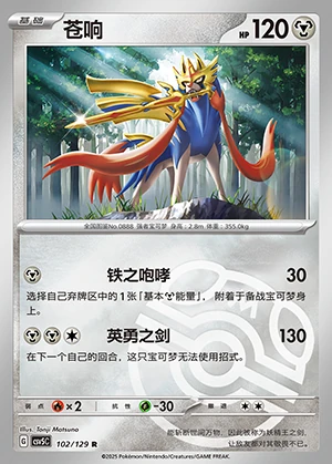 Zacian Ardent Obsidian P888