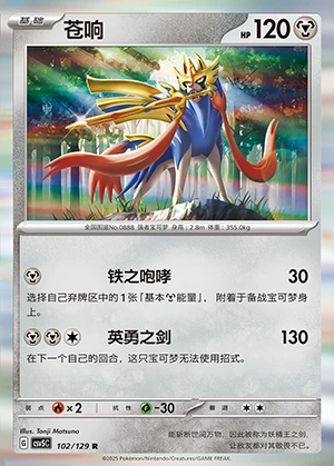 Zacian Ardent Obsidian Pokémon TCG P888