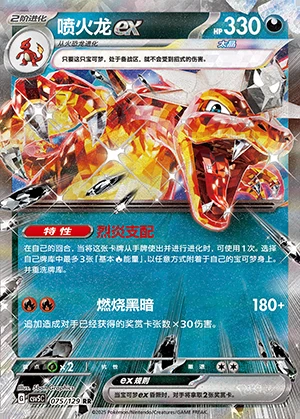 Charizard ex Ardent Obsidian Pokémon TCG Y1181