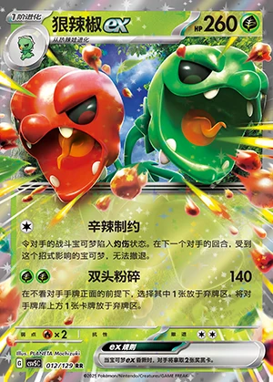 Scovillain ex Ardent Obsidian Pokémon TCG Y1331