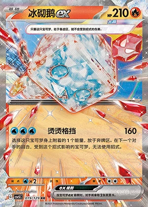 Eiscue ex Ardent Obsidian Pokémon TCG Y1332