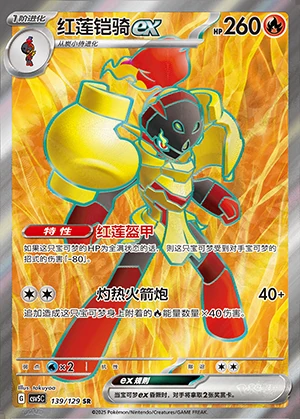 Armarouge ex Ardent Obsidian Y1333