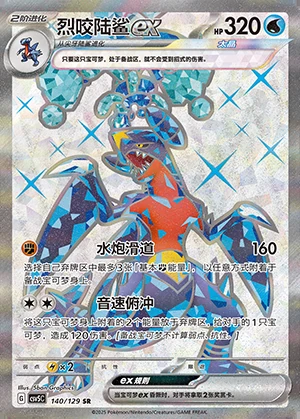 Garchomp ex Ardent Obsidian Y1334