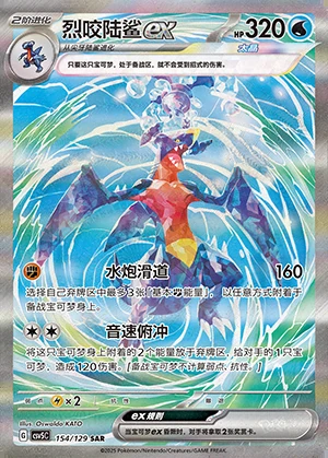 Garchomp ex Ardent Obsidian Y1334