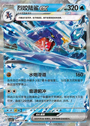 Garchomp ex Ardent Obsidian Pokémon TCG Y1334