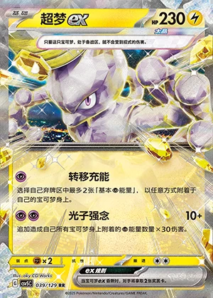 Mewtwo ex Ardent Obsidian Pokémon TCG Y1335
