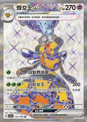 Vespiquen ex Ardent Obsidian Y1336