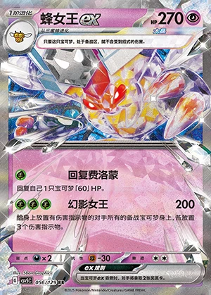 Vespiquen ex Ardent Obsidian Pokémon TCG Y1336
