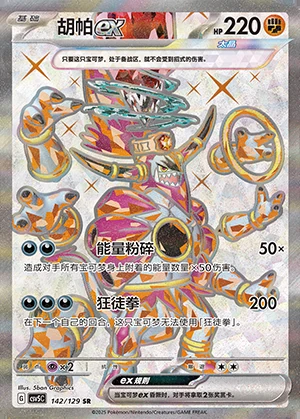 Hoopa ex Ardent Obsidian Y1337