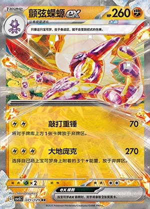 Toxtricity ex Ardent Obsidian Pokémon TCG Y1338