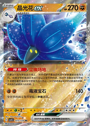 Glimmora ex Ardent Obsidian Pokémon TCG Y1339