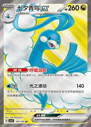 Altaria ex Ardent Obsidian Y1341