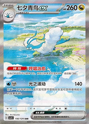 Altaria ex Ardent Obsidian Y1341