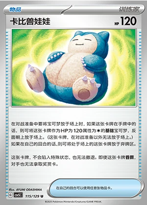 Ka Bi Shou Wa Wa Ardent Obsidian Pokémon TCG Y1344