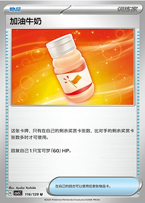 Jia You Niu Nai Ardent Obsidian Pokémon TCG Y1345