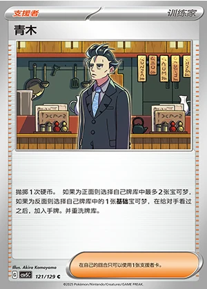 Qing Mu Ardent Obsidian Pokémon TCG Y1349