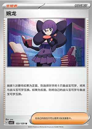 Wan Long Ardent Obsidian Pokémon TCG Y1350