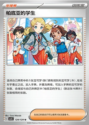 Pa Di Ya's Xue Sheng Ardent Obsidian Pokémon TCG Y1352