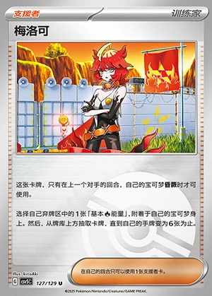 Mei Luo Ke Ardent Obsidian Y1354