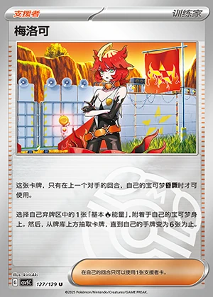 Mei Luo Ke Ardent Obsidian Y1354