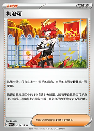 Mei Luo Ke Ardent Obsidian Pokémon TCG Y1354