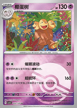 Exeggutor Ardent Obsidian Y402
