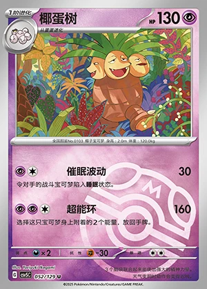 Exeggutor Ardent Obsidian Y402