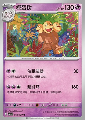 Exeggutor Ardent Obsidian Pokémon TCG Y402