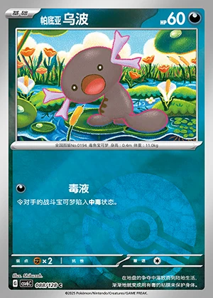 Paldean Wooper Arcane Truth P0194