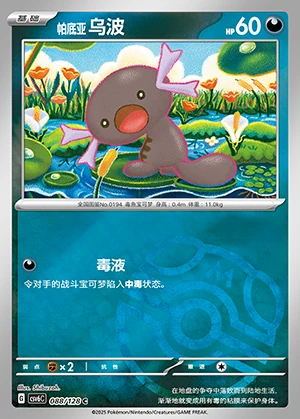 Paldean Wooper Arcane Truth P0194
