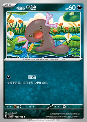 Paldean Wooper Arcane Truth Pokémon TCG P0194
