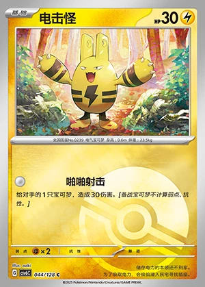 Elekid Arcane Truth P0239