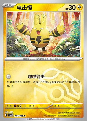 Elekid Arcane Truth P0239