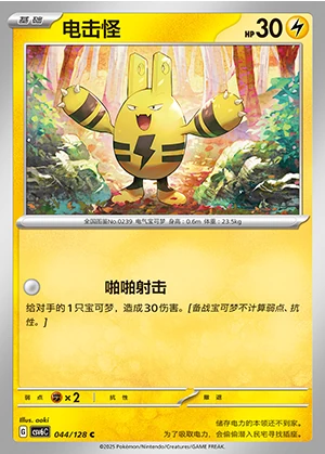 Elekid Arcane Truth Pokémon TCG P0239
