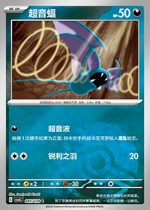 Zubat Arcane Truth P041