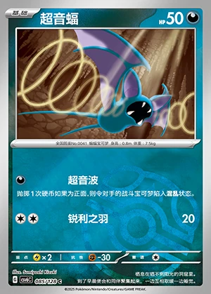 Zubat Arcane Truth P041