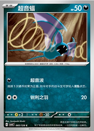Zubat Arcane Truth Pokémon TCG P041