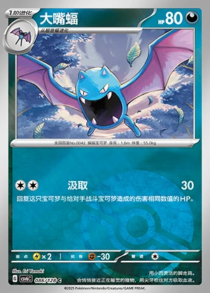Golbat Arcane Truth P042