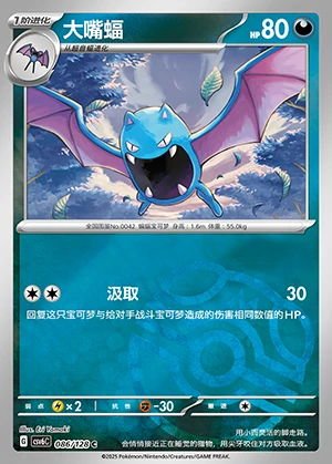 Golbat Arcane Truth P042