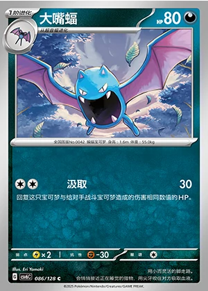 Golbat Arcane Truth Pokémon TCG P042