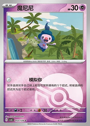 Mime Jr. Arcane Truth P0439