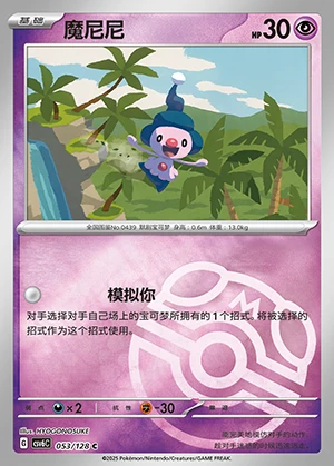 Mime Jr. Arcane Truth P0439