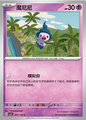 Mime Jr. Arcane Truth Pokémon TCG P0439