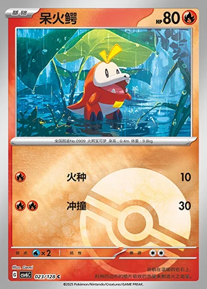 Fuecoco Arcane Truth P0909