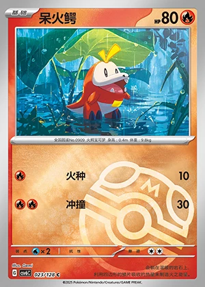 Fuecoco Arcane Truth P0909